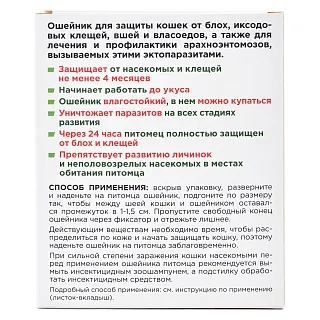 Барс ошейник инсектоакарицидный для кошек: описание, применение, купить по цене производителя